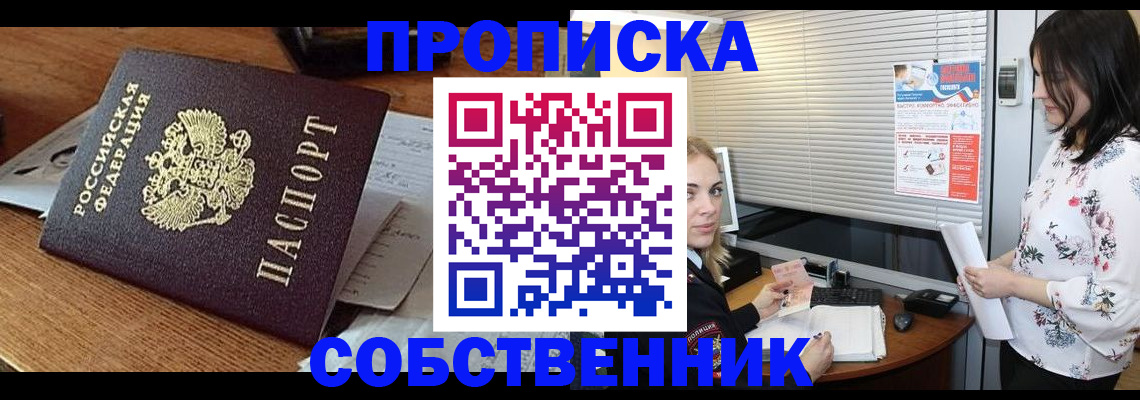 прописка законно в Великом Устюге